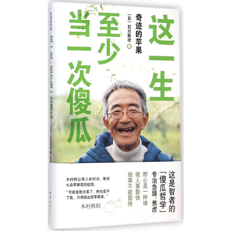 [M]这一生,至少当一次傻瓜-9787544275422