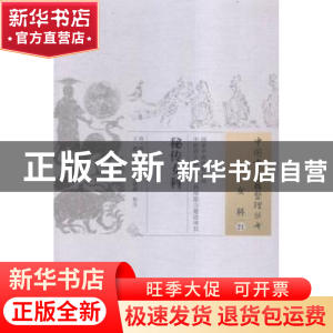 正版 秘传女科 (清)周震著 中国中医药出版社 9787513229944 书籍