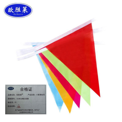 欧胜莱 小彩旗拉花 100米白绳五彩旗 条