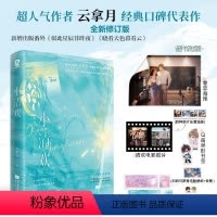[正版]小清欢 云拿月 著 青春/都市/言情/轻小说文学 书店图书籍 江苏凤凰文艺出版社