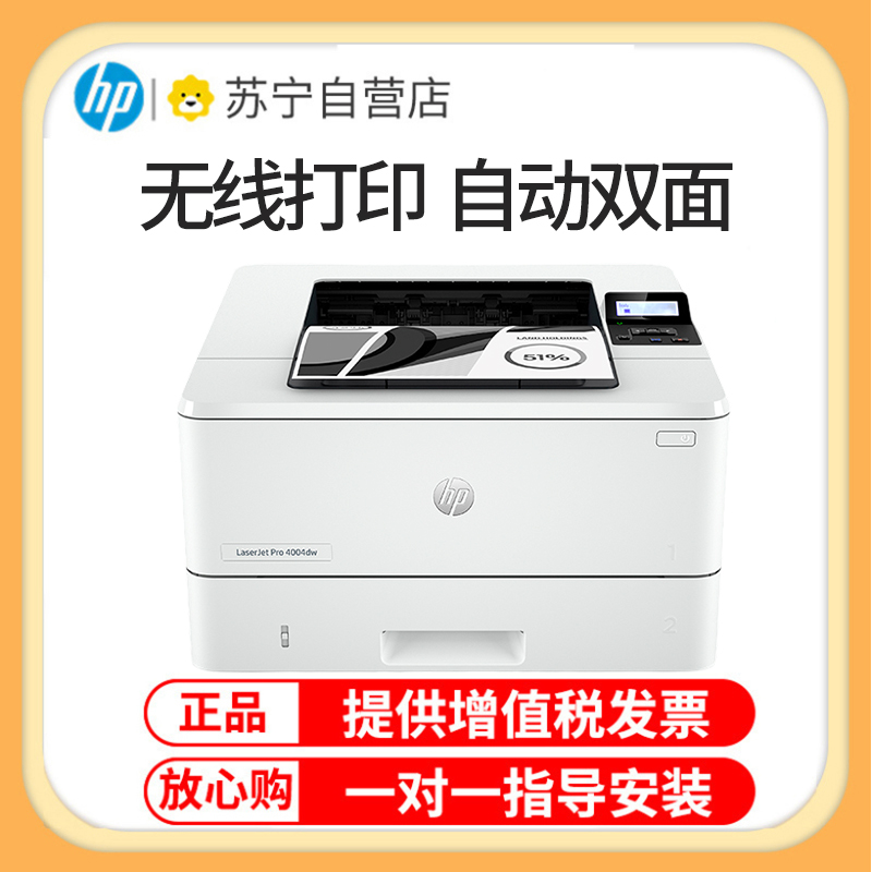 惠普(hp)4004dw A4黑白激光打印机自动双面无线WIFI有线网络局域网手机连接打印机405d商用打印机a4办公打印机M405dn M405dw M407dn