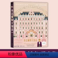 [正版]布达佩斯大饭店 韦斯安德森作品典藏 生日情人节礼物书 艺术画册 美术设计电影幕后纪录