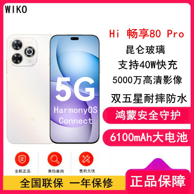 [全新]华为智选 WIKO Hi 畅享80 Pro 12GB+512GB 5G鸿蒙 晨光白 支持22.5W快充 5000mAh电池 智能手机 Hi 畅享80