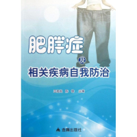 音像肥胖症及相关疾病自我防治王启民,陈锋 编