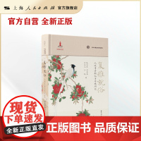 [自营·]复雅就俗:元明清诗歌叙事传统研究(中国诗歌叙事传统研究丛书)