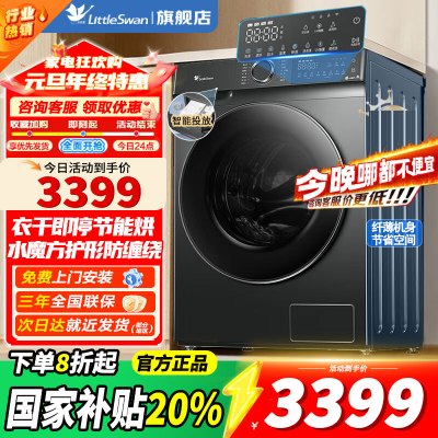 [官方正品]小天鹅10KG滚筒洗衣机全自动 洗烘一体机水魔方护形护色10公斤大容量 智能投放 TD100V618PLUS