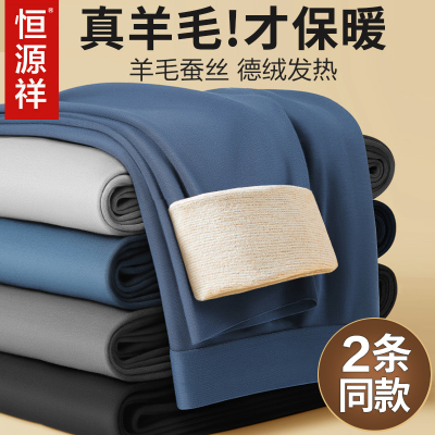 恒源祥羊毛德绒保暖裤男士加绒加厚冬季无痕秋裤打底蚕丝棉裤衬裤