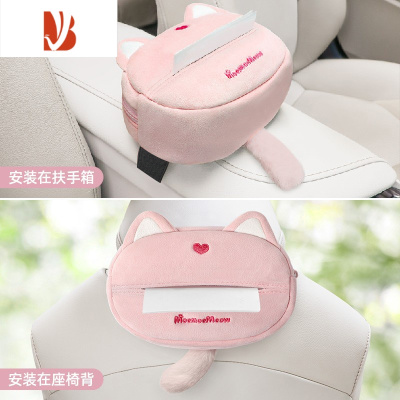 三维工匠车载纸巾盒创意可爱卡通汽车用品女士扶手箱车内用挂式车上抽纸盒 萌萌喵款[1个装]