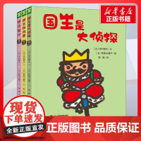 我是国王系列3册 儿童文学小学生课外阅读书籍正版6-7-8-9-10岁一年级二年级三年级四年级寒暑假课外书知识拓展阅读