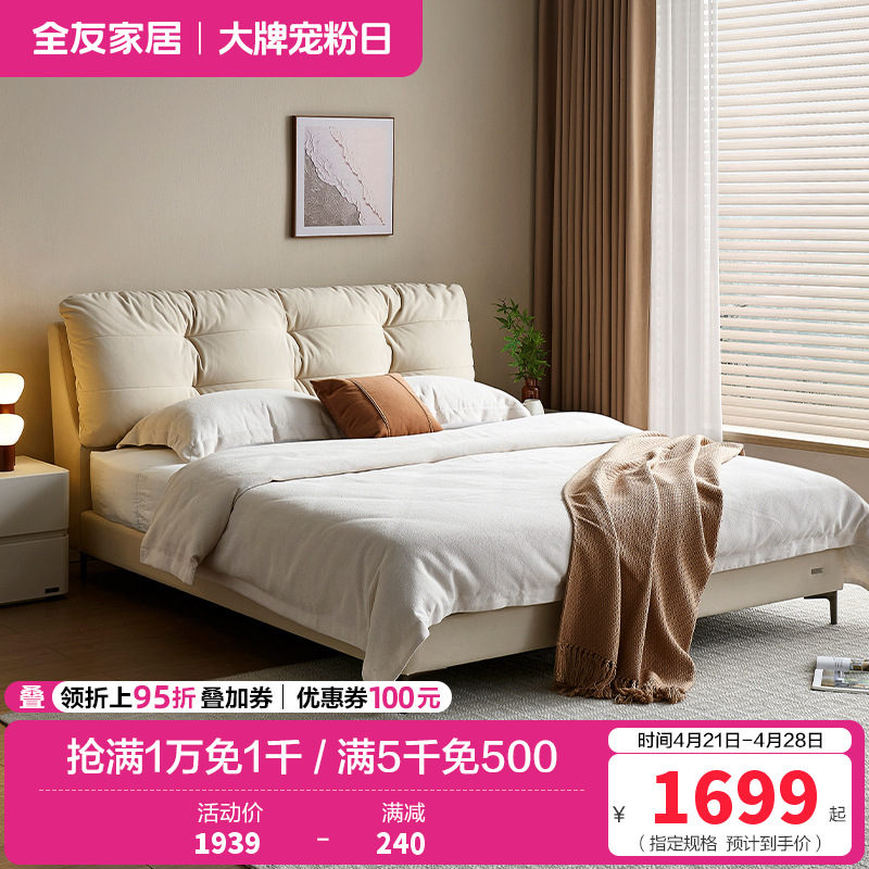 全友家居2024新款奶油风1米8双人床主卧猫抓绒布艺软包大床