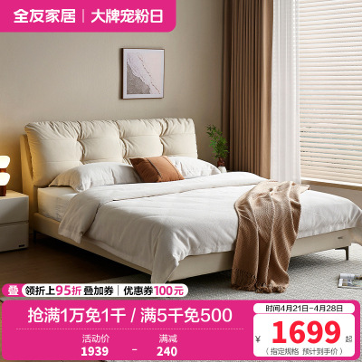 全友家居2024新款奶油风1米8双人床主卧猫抓绒布艺软包大床