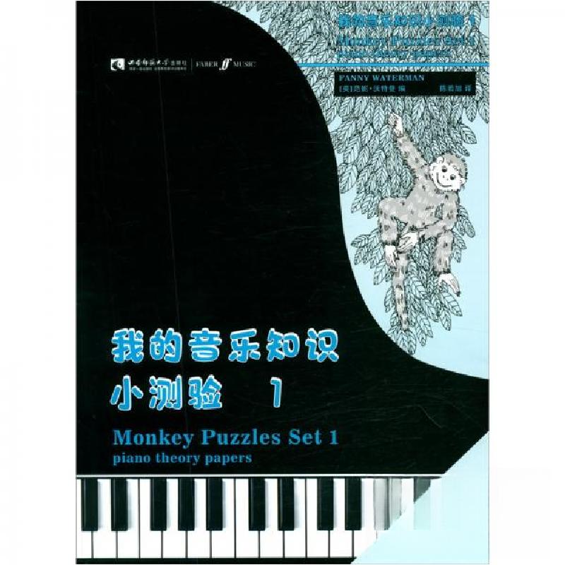 正版新书]我的音乐知识小测验1[英]范妮·沃特曼(Fanny Waterman