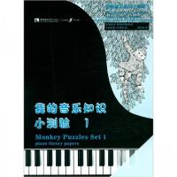 正版新书]我的音乐知识小测验1[英]范妮·沃特曼(Fanny Waterman