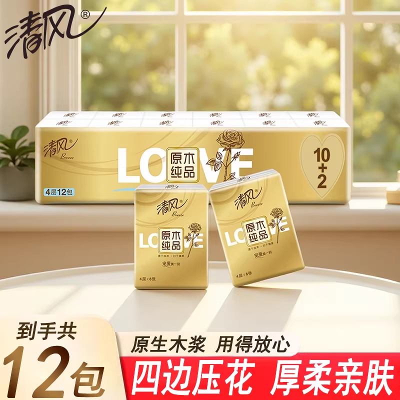 清风手帕纸原木纯品金装四层原木金装纸手帕4层随身纸巾小包
