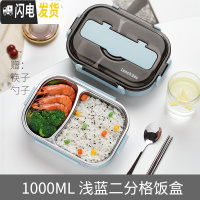 三维工匠专用饭盒儿童男餐盘中学生小学生分格不锈钢保温带盖女上班族防烫 蓝色2格1000+筷子勺子
