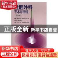 正版 盆腔外科手术与图谱:普及版 王天宝[等]主编 广东科技出版社