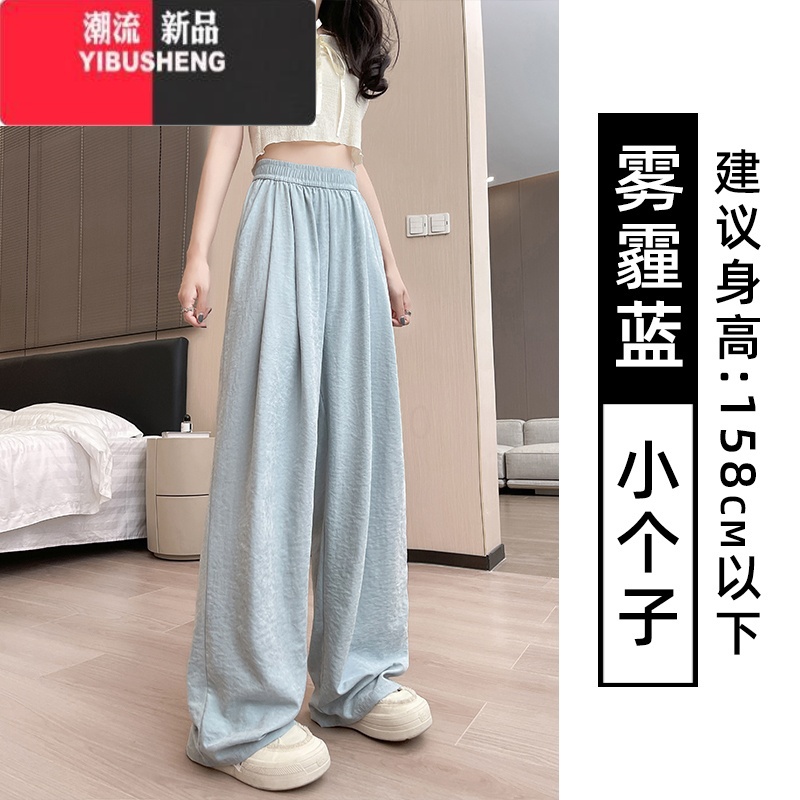 YIBUSHENG蓝色山本裤子女季薄款2024新款高腰宽松垂感拖地休闲冰丝阔腿裤