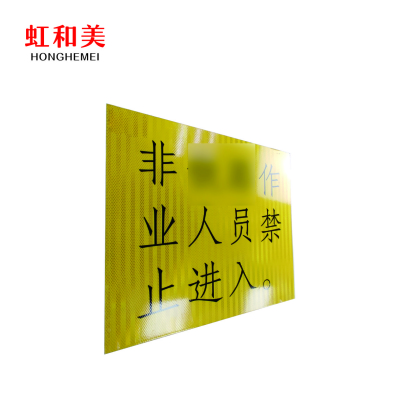 严禁入内警示标牌(内容可定制)