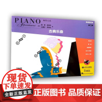 表演秀系列 第1级 古典乐曲