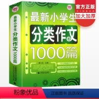 语文 小学六年级 [正版]新版波波乌小学生分类作文1000篇小学作文大全三四五六年级作文辅导书小升初作文素材模板好词好句
