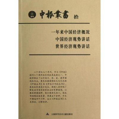 正版新书]申报丛书.10上海图书馆9787543955073