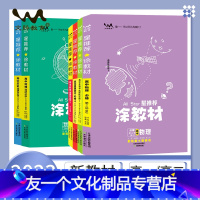 数学/人教A版 选择性必修第一册 [友一个正版]23版涂教材一本涂书高中数学物理化学生物语文英语地理政治历史必修第一册人
