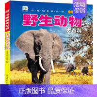[选3件39元]野生动物 [正版]世界奇观大百科注音版100个自然奇观揭秘科学地理绘本科普小百科读物科学认知幼儿少儿儿童