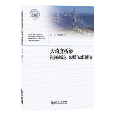 [N]大跨度桥梁涡致振动效应原理及气动控制措施-9787576503050