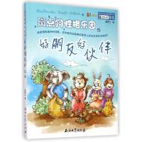 正版新书]斑点狗性格乐园?好朋友好伙伴张若兰9787518303939