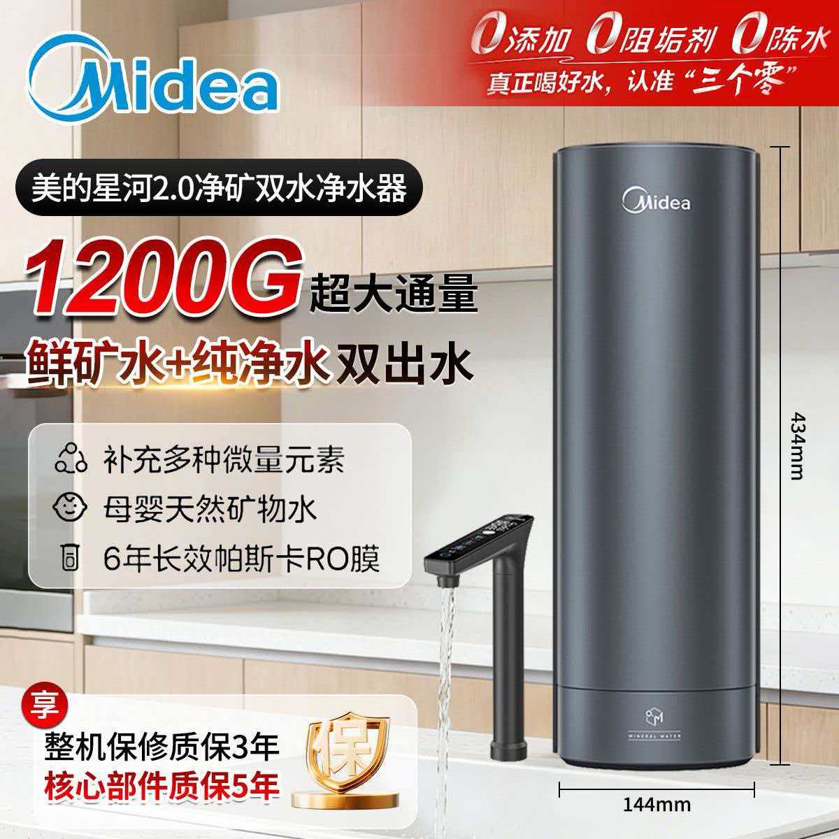 美的(Midea)家用净水机星河2.0净矿净水器双水直饮1200G6年RO矿物质0阻垢剂 反渗透厨下式净饮机pro升级款