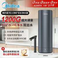 美的(Midea)家用净水机星河2.0净矿净水器双水直饮1200G6年RO矿物质0阻垢剂 反渗透厨下式净饮机pro升级款