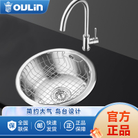 欧琳(OULIN)吧台岛台水槽单槽圆形304不锈钢309水槽 外直径430mm