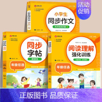 [3本]阅读理解+同步作文+字帖 六年级上 [正版]2024阅读理解强化训练专项训练书一二三四五六年级上册下册人教版小学
