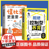 拒绝控制型养育+懂比爱更重要+反向教育 家庭教育漫画版育儿科普书 帮你远离育儿焦虑育儿经验分享用智慧化解叛逆沟通方法技巧
