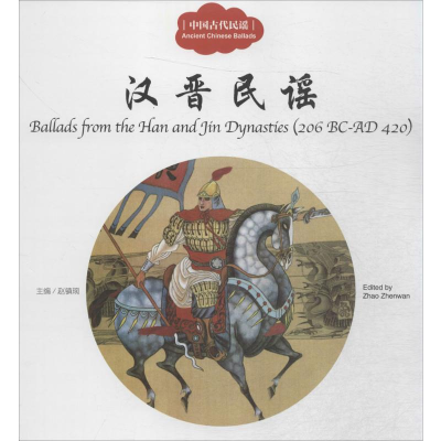 [M]中国古代民谣-9787510455124