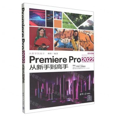 [N]Premiere Pro2022从新手到高手(全彩印刷)/从新手到高手-9787302613718