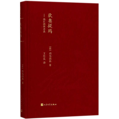 [M]狄奥提玛-9787020135882