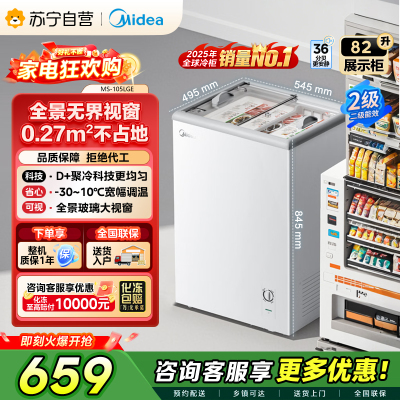 [自营]美的冰箱家商两用展示柜冷藏保鲜柜家用冰柜卧式冷柜雪糕水果饮料柜酒水柜小型冰箱MS-105LGE