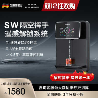 诺森柏格家用净水器伴侣管线机 秒速加热 智能触控 定量出水 匹配全通量净水器 壁挂式饮水机I5