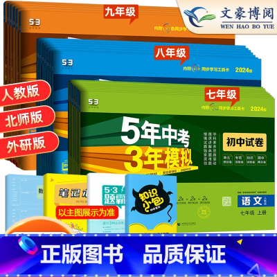 [北师大版]数学 九年级上 [正版]2024版七年级上册下册试卷全套数学语文英语政治历史地理生物人教版五三8八年级7上9