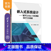 理科 [正版]新书 嵌入式系统设计 ——基于Cortex-M 处理器与RTOS 构建 曾毓