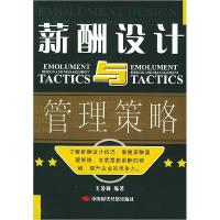 正版新书]薪酬设计与管理策略王凌峰9787801696601