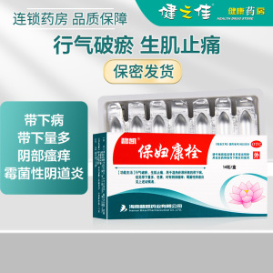 碧凯 保妇康栓14粒*2盒 白带多黄霉菌阴道炎瘙痒妇科炎症带下病 阴部瘙痒带下量多 色黄