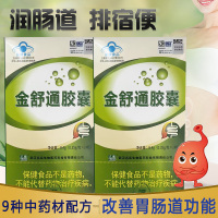 武汉名实药业芦荟火麻仁西洋参金舒通胶囊成年人大人老人调理改善胃肠道功能 24粒*2盒男女成人中老年排宿便润便润肠便秘果丸