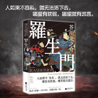 [M]罗生门-9787559407764