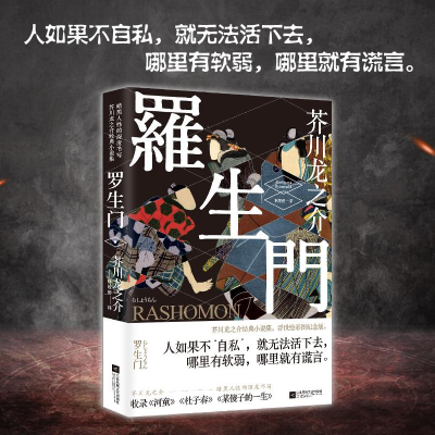 [M]罗生门-9787559407764