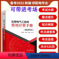 [正版]可带进考场备考2024年注册电气工程师常用计算手册供配电专业考试考纲考点速查表考点总结仟帆教育 焦建雷郎 中国