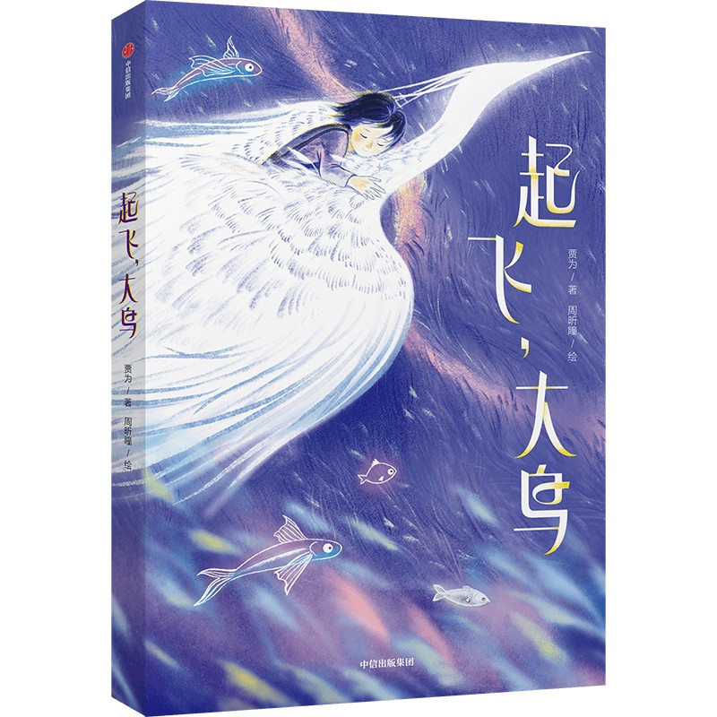 音像起飞,大鸟贾为,周昕瞳