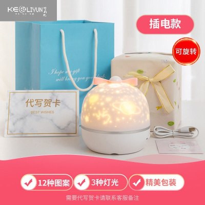 可莉允星空投影仪小夜灯创意礼物浪漫旋转儿童房间少女卧室床头音乐灯插电款礼品装+定制灯片灯具