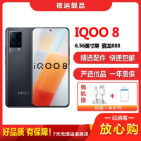 [二手9成新]vivo IQOO8 耀 12G+256G 全网通安卓手机 6.56英寸屏骁龙888电竞游戏备用5G手机